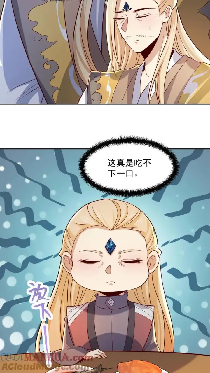 漫画《完了啊！女帝的软饭丈夫居然无敌》第356话 道德绑架大法第17张图
