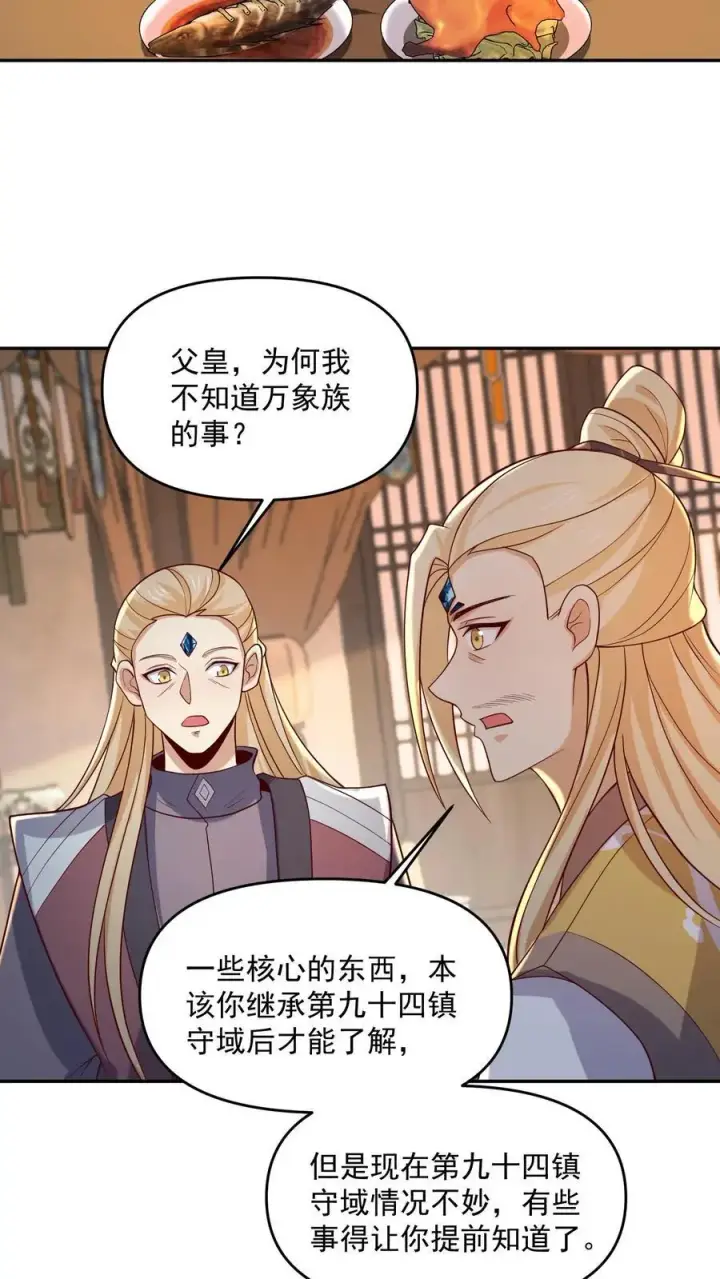 漫画《完了啊！女帝的软饭丈夫居然无敌》第356话 道德绑架大法第18张图