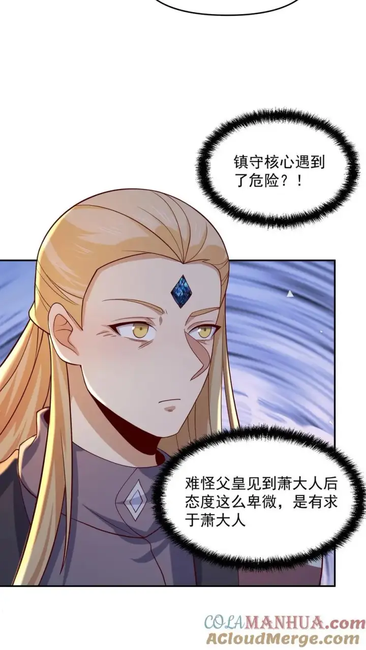漫画《完了啊！女帝的软饭丈夫居然无敌》第356话 道德绑架大法第19张图