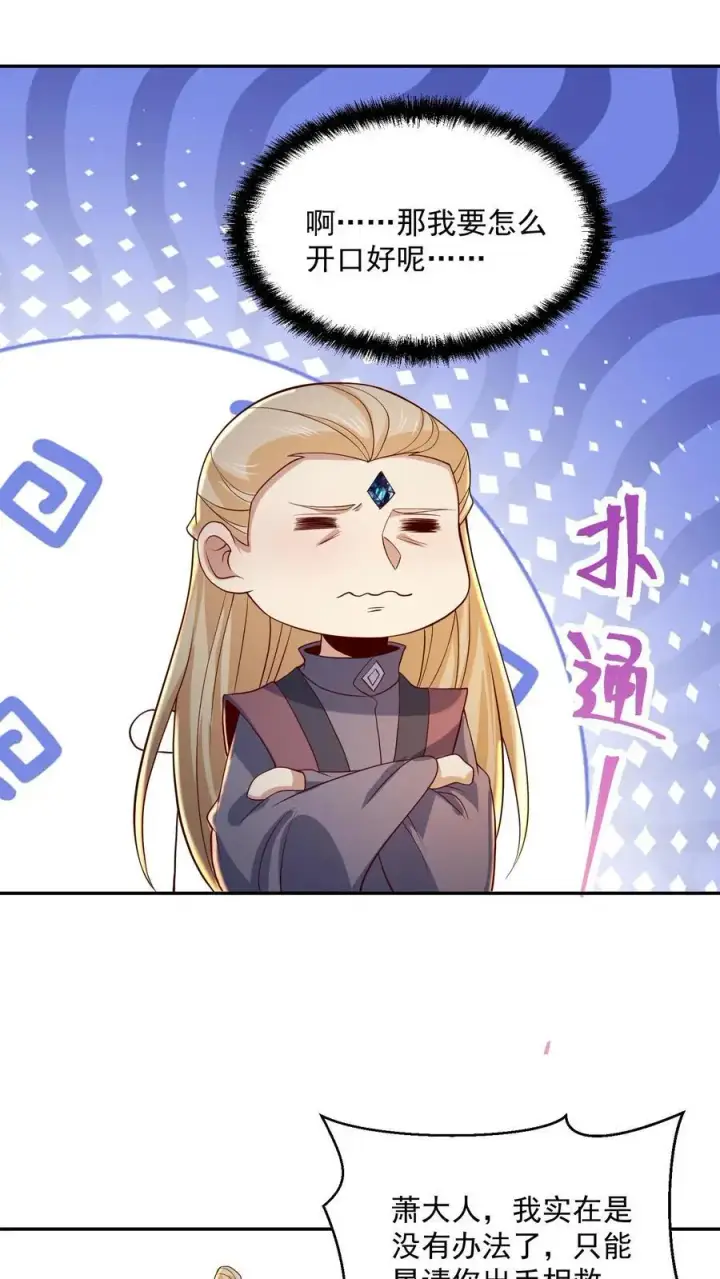 漫画《完了啊！女帝的软饭丈夫居然无敌》第356话 道德绑架大法第20张图