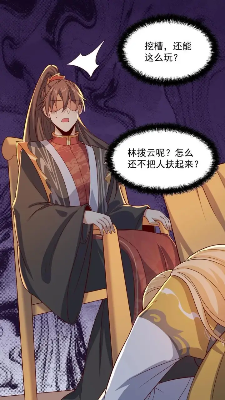 漫画《完了啊！女帝的软饭丈夫居然无敌》第356话 道德绑架大法第22张图