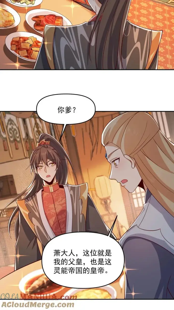 漫画《完了啊！女帝的软饭丈夫居然无敌》第356话 道德绑架大法第3张图