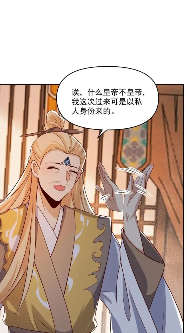 漫画《完了啊！女帝的软饭丈夫居然无敌》第356话 道德绑架大法第4张图