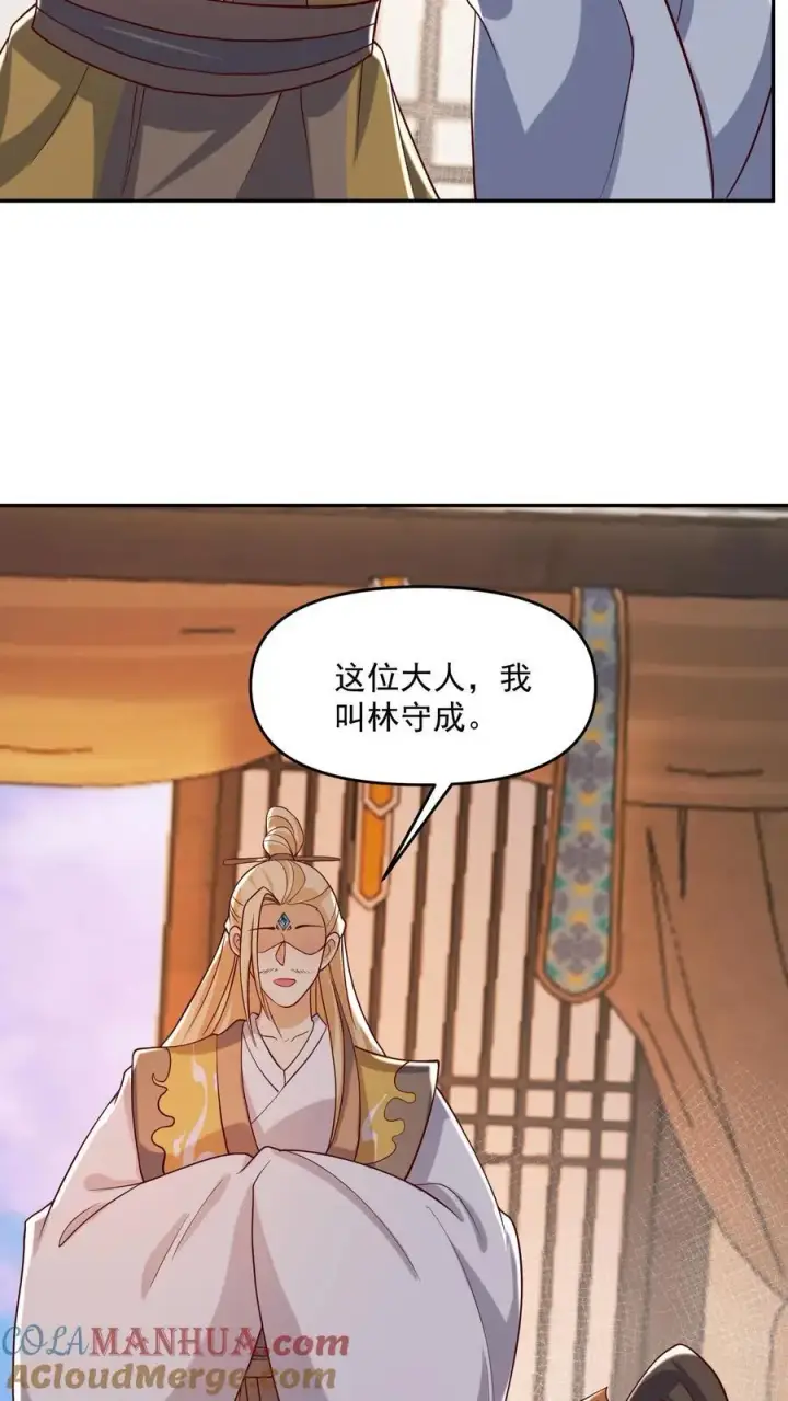 漫画《完了啊！女帝的软饭丈夫居然无敌》第356话 道德绑架大法第5张图
