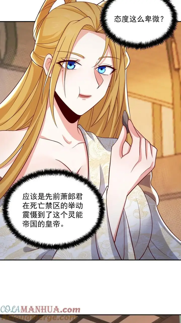 漫画《完了啊！女帝的软饭丈夫居然无敌》第356话 道德绑架大法第7张图