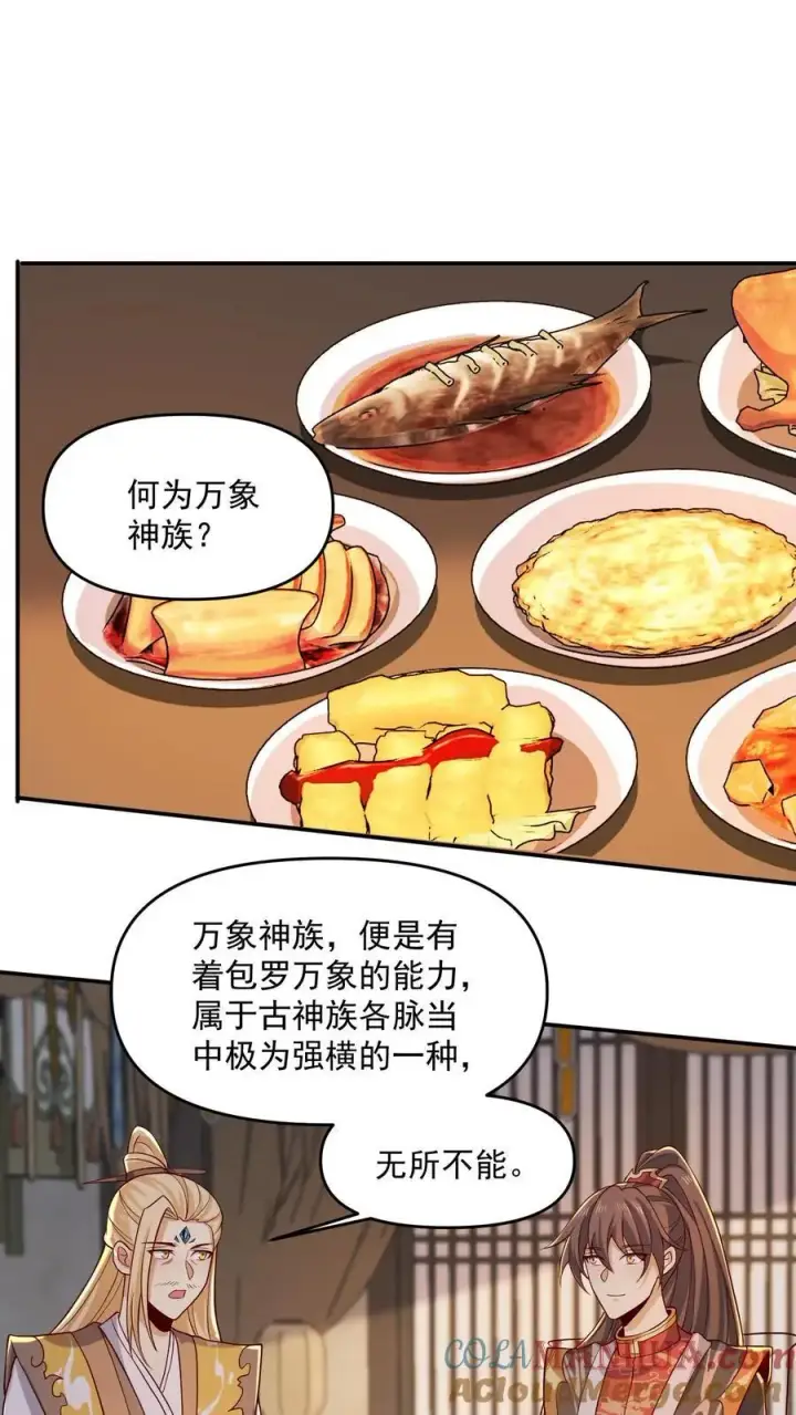 漫画《完了啊！女帝的软饭丈夫居然无敌》第356话 道德绑架大法第9张图