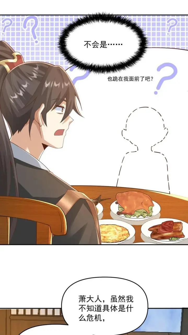 《完了啊！女帝的软饭丈夫居然无敌》第357话 新的机遇图2