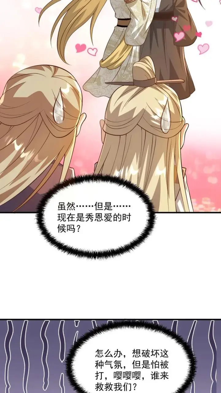 《完了啊！女帝的软饭丈夫居然无敌》第358话 吃一口狗粮图12