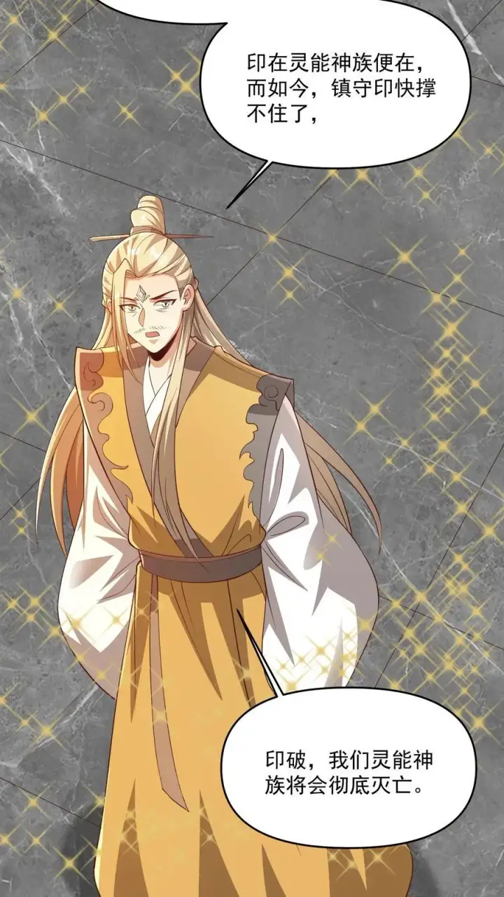 《完了啊！女帝的软饭丈夫居然无敌》第358话 吃一口狗粮图18