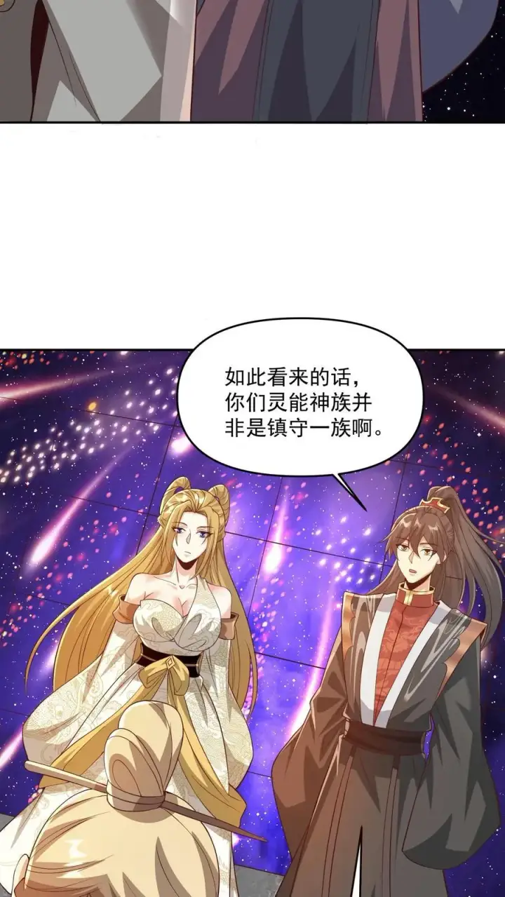 《完了啊！女帝的软饭丈夫居然无敌》第358话 吃一口狗粮图20