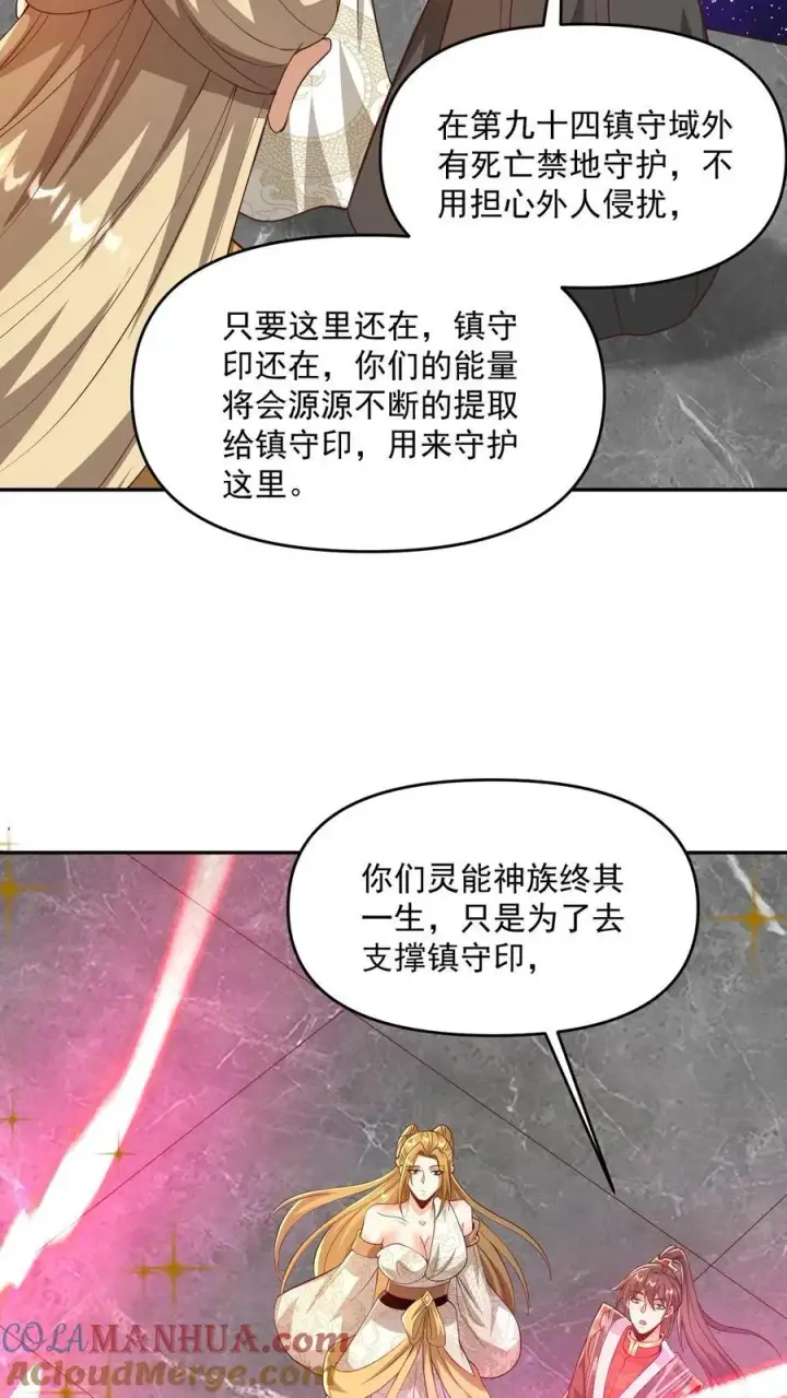 《完了啊！女帝的软饭丈夫居然无敌》第358话 吃一口狗粮图21