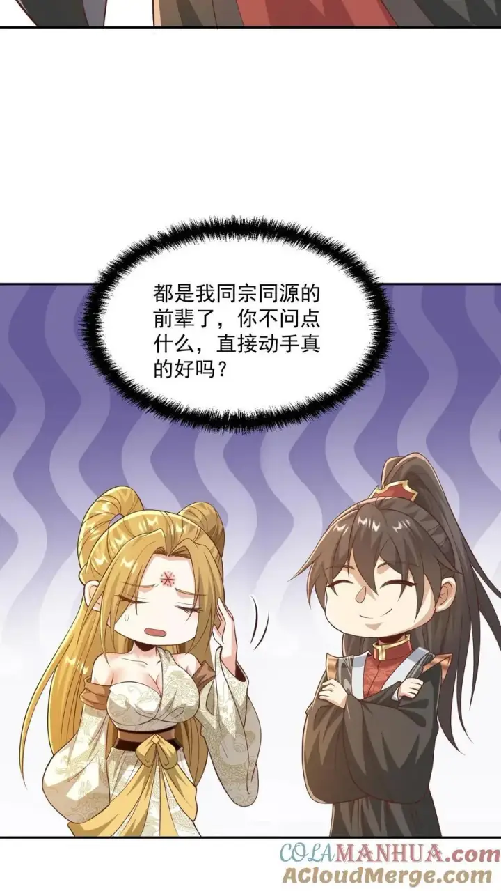 《完了啊！女帝的软饭丈夫居然无敌》第358话 吃一口狗粮图5