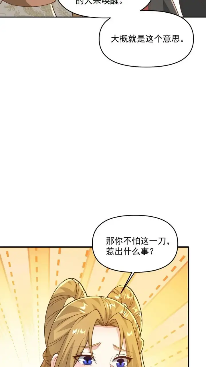 《完了啊！女帝的软饭丈夫居然无敌》第358话 吃一口狗粮图8