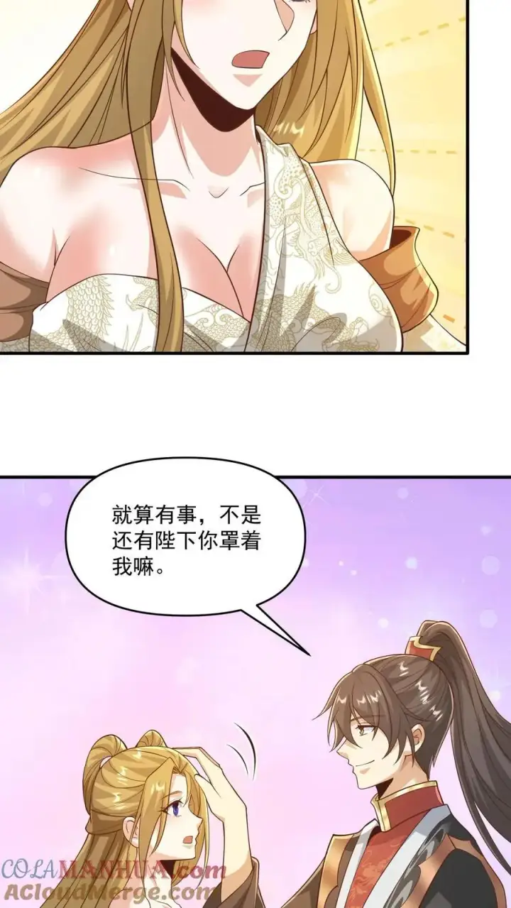 《完了啊！女帝的软饭丈夫居然无敌》第358话 吃一口狗粮图9