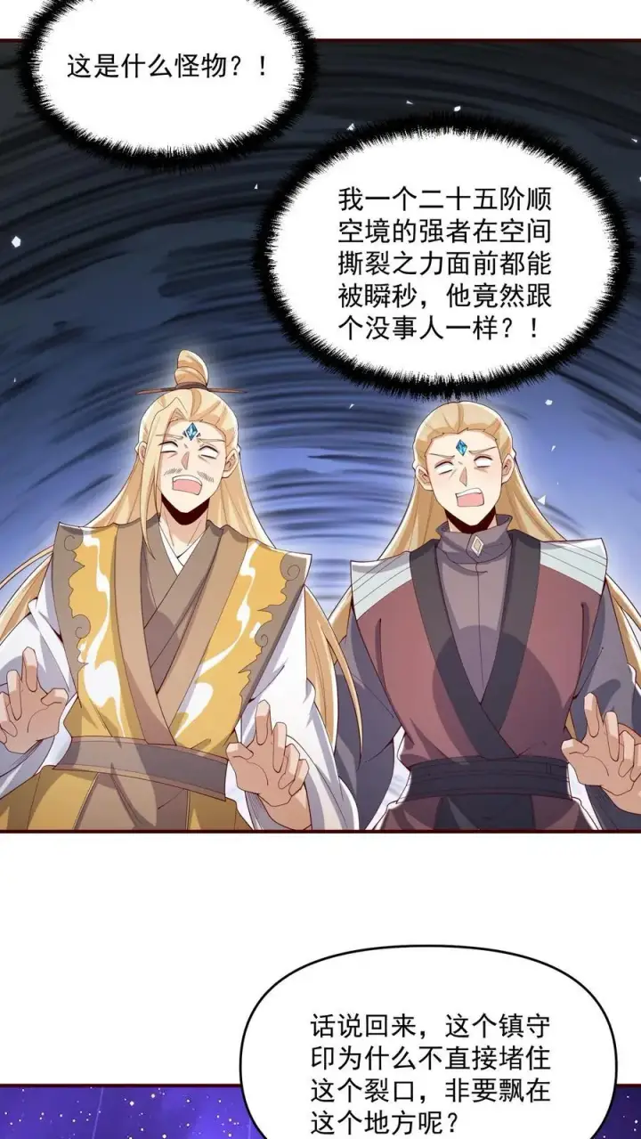 《完了啊！女帝的软饭丈夫居然无敌》第359话 就裂了啊图12