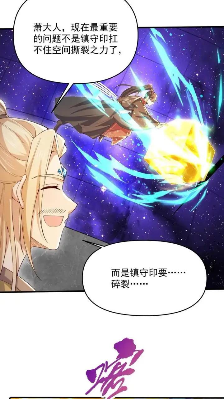 《完了啊！女帝的软饭丈夫居然无敌》第359话 就裂了啊图20