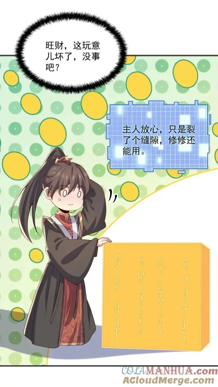 《完了啊！女帝的软饭丈夫居然无敌》第359话 就裂了啊图23