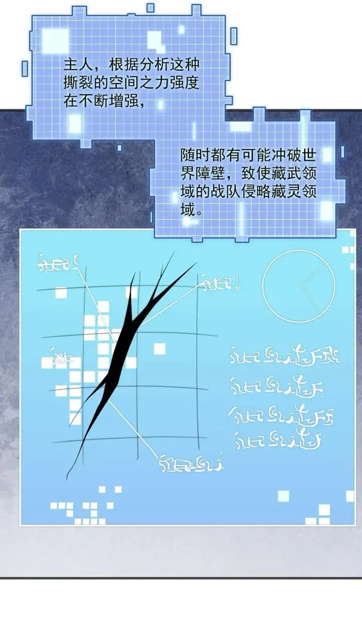 《完了啊！女帝的软饭丈夫居然无敌》第359话 就裂了啊图24