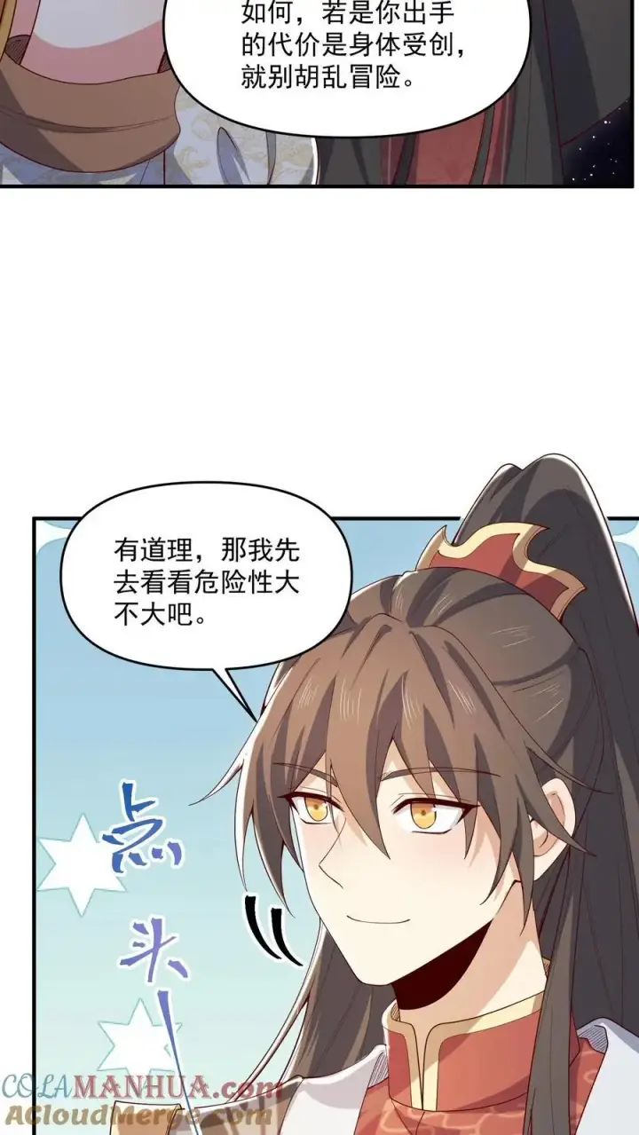 《完了啊！女帝的软饭丈夫居然无敌》第359话 就裂了啊图5