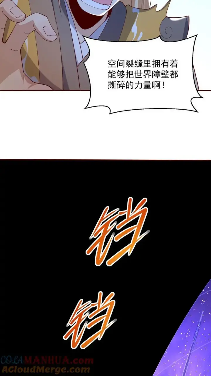 《完了啊！女帝的软饭丈夫居然无敌》第359话 就裂了啊图9