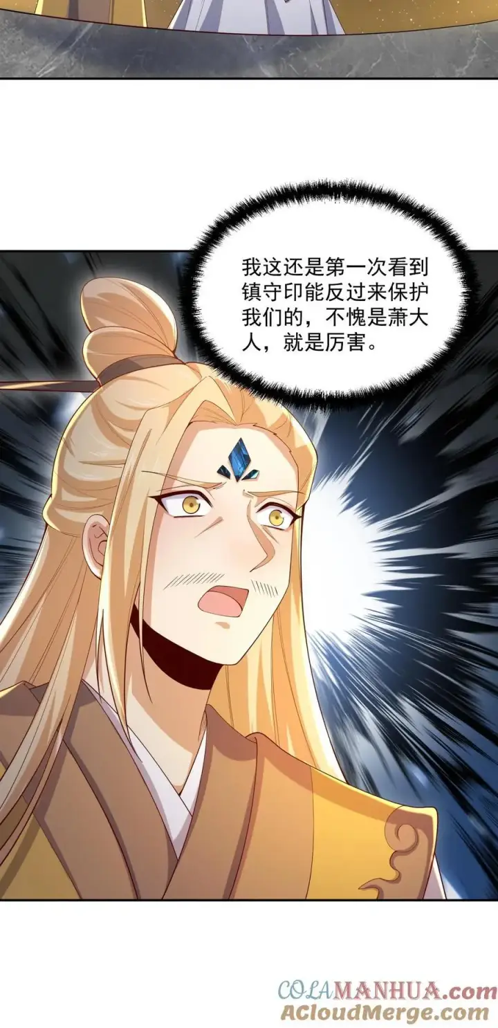 《完了啊！女帝的软饭丈夫居然无敌》第360话 打脸啪啪啪图29