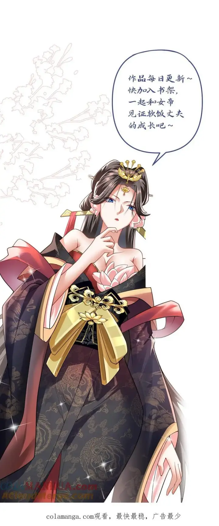 《完了啊！女帝的软饭丈夫居然无敌》第361话 老子我屮艸芔茻图29