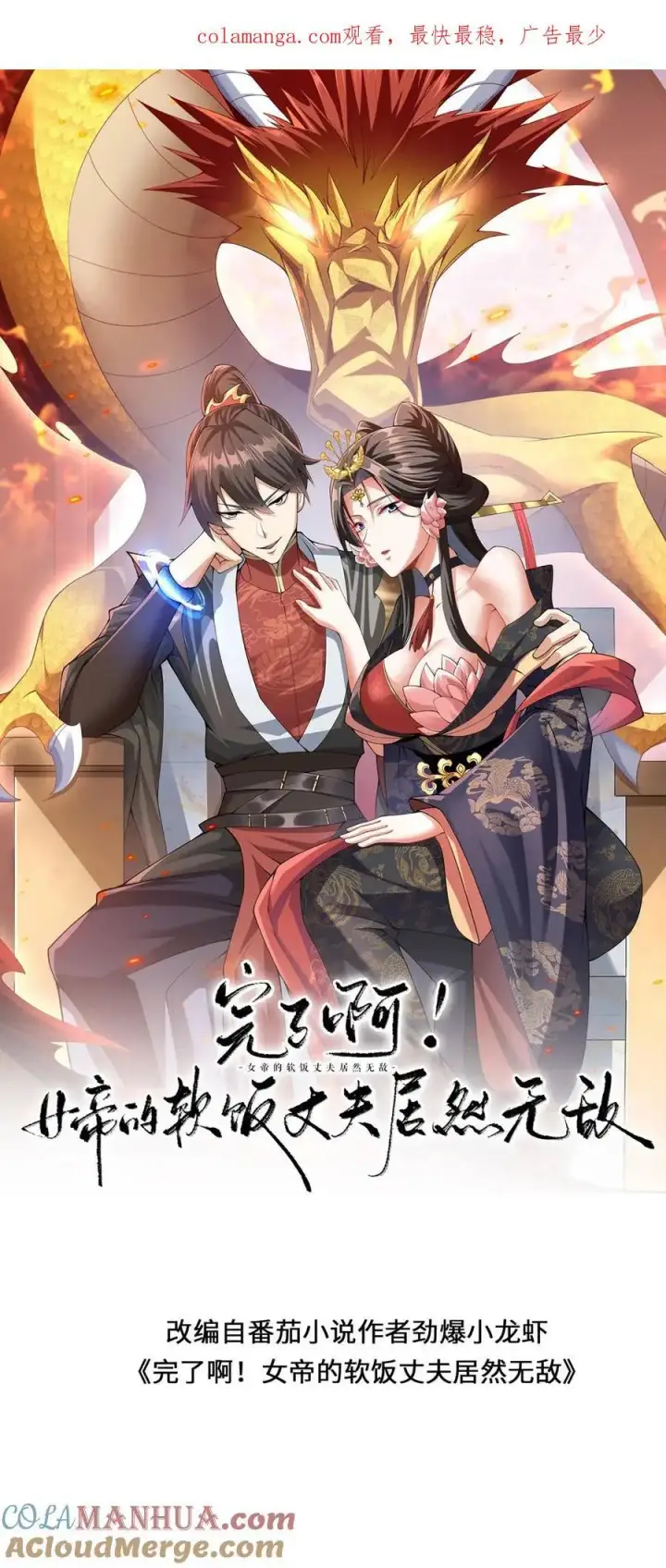 《完了啊！女帝的软饭丈夫居然无敌》第361话 老子我屮艸芔茻图30