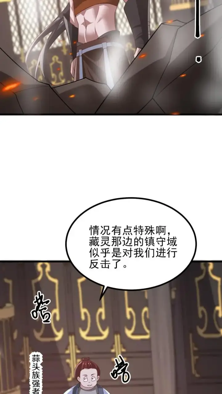 《完了啊！女帝的软饭丈夫居然无敌》第361话 老子我屮艸芔茻图8