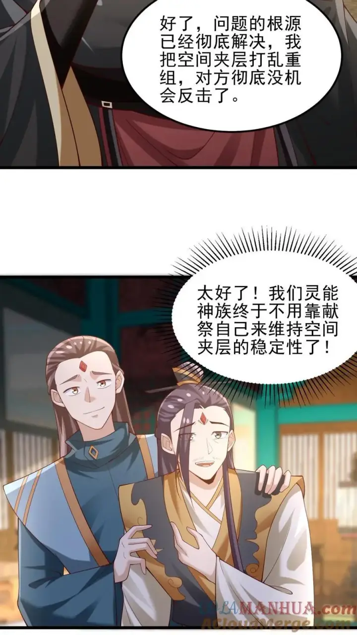 《完了啊！女帝的软饭丈夫居然无敌》第362话 有我在没意外图3