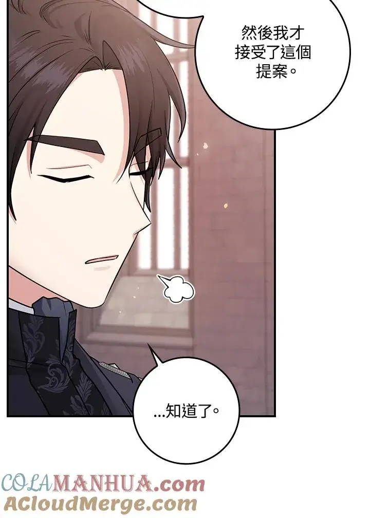 漫画《完美演绎养女角色》第1话第101张图
