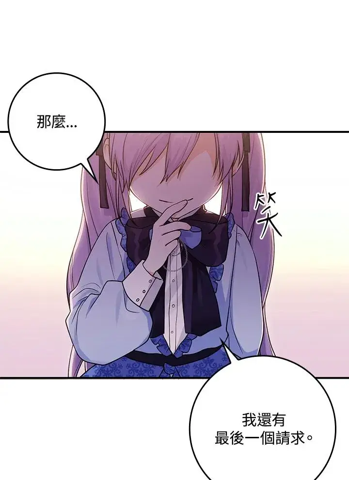 漫画《完美演绎养女角色》第1话第102张图