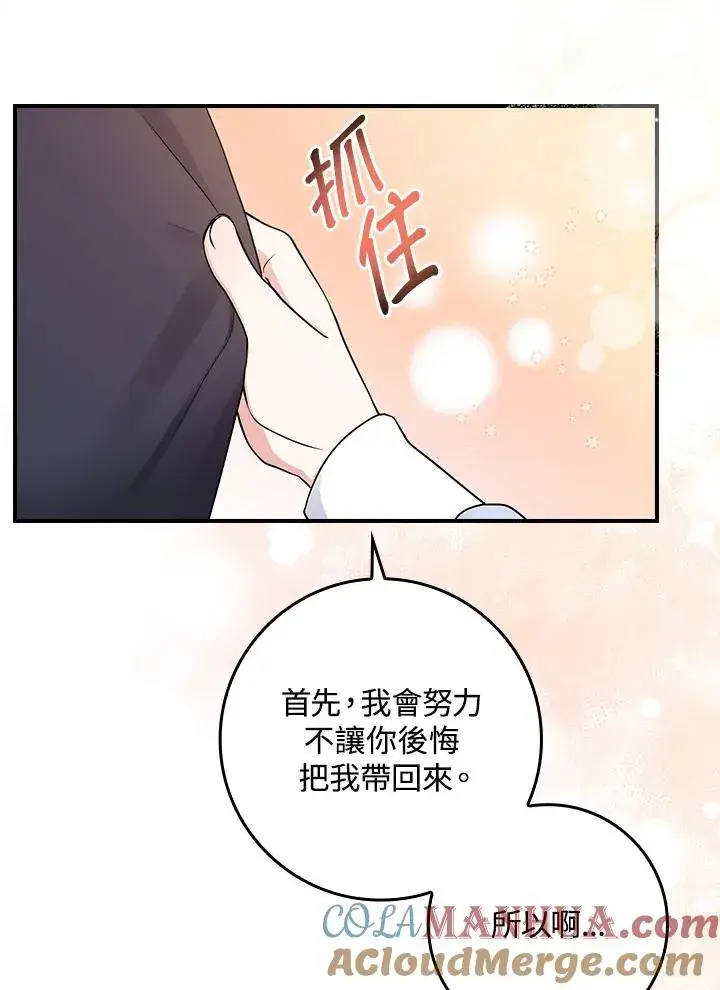 漫画《完美演绎养女角色》第1话第105张图