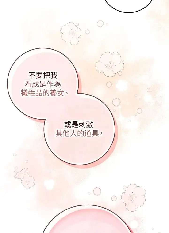 漫画《完美演绎养女角色》第1话第106张图
