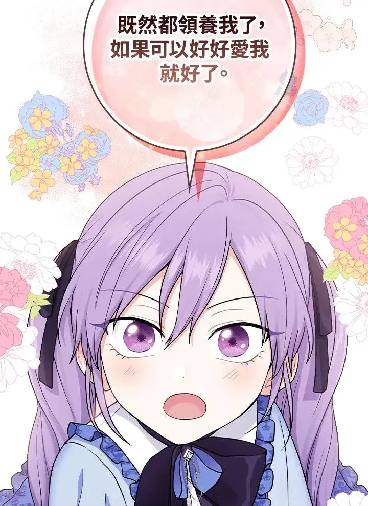 漫画《完美演绎养女角色》第1话第107张图