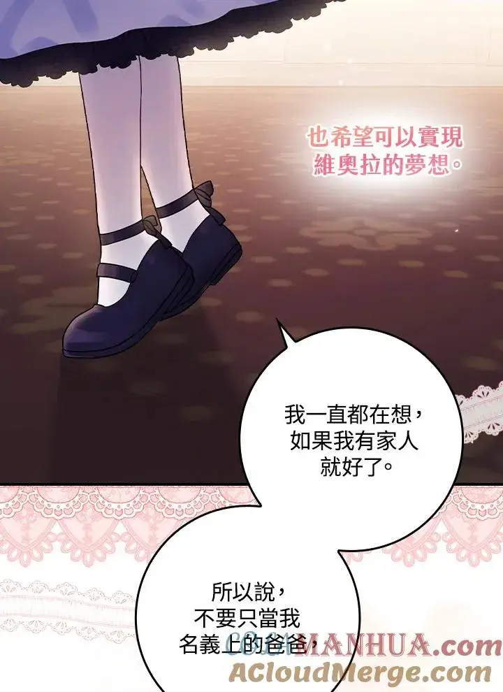 漫画《完美演绎养女角色》第1话第109张图