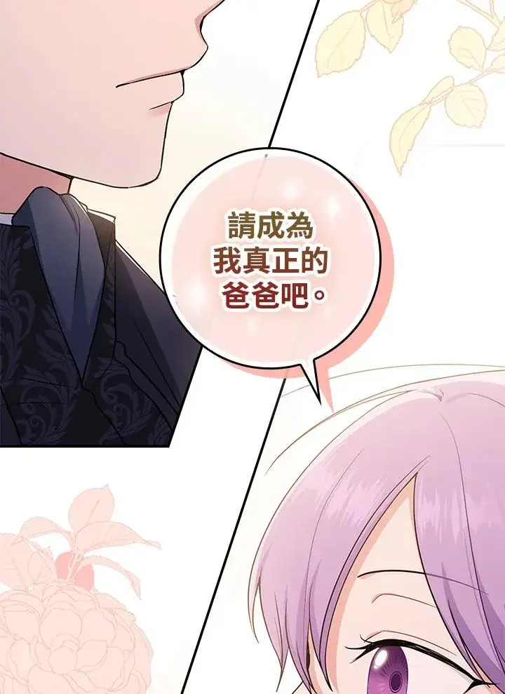 漫画《完美演绎养女角色》第1话第111张图