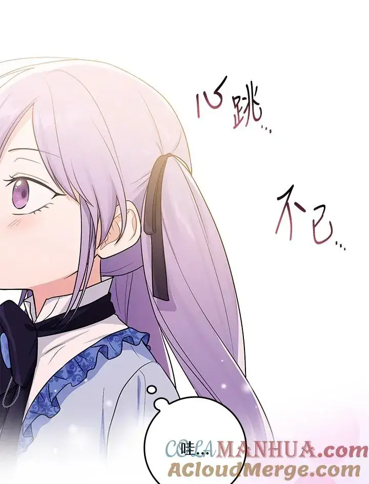 漫画《完美演绎养女角色》第1话第113张图