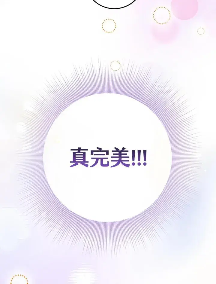 漫画《完美演绎养女角色》第1话第114张图