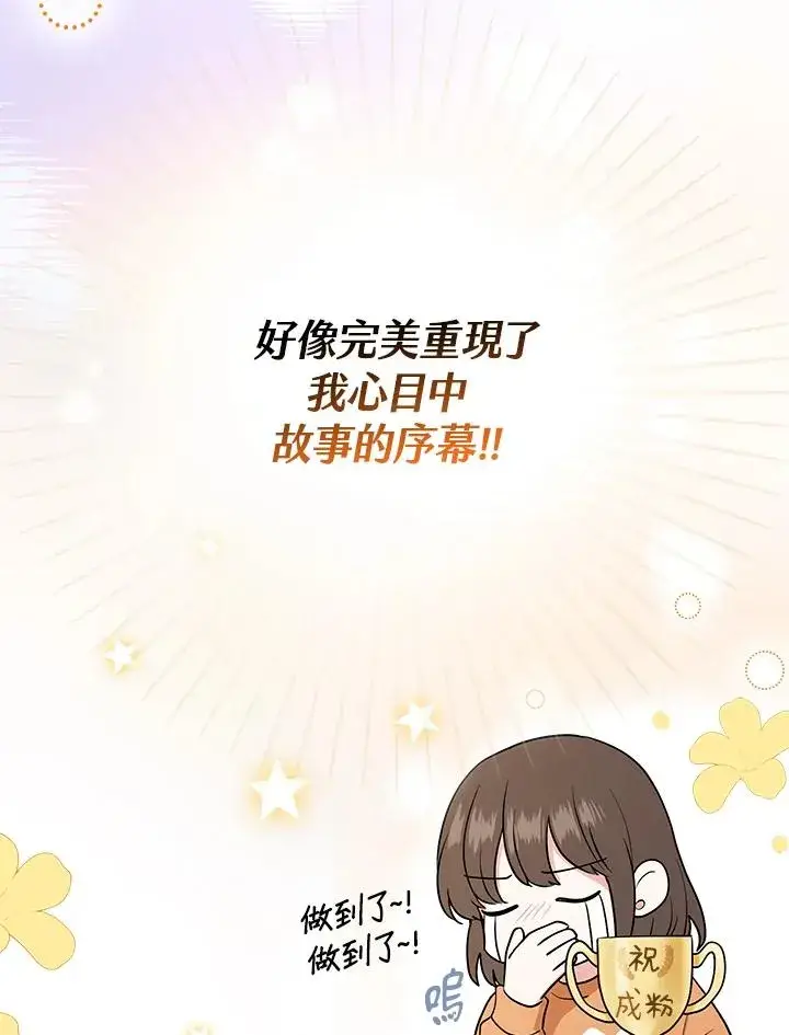 漫画《完美演绎养女角色》第1话第115张图