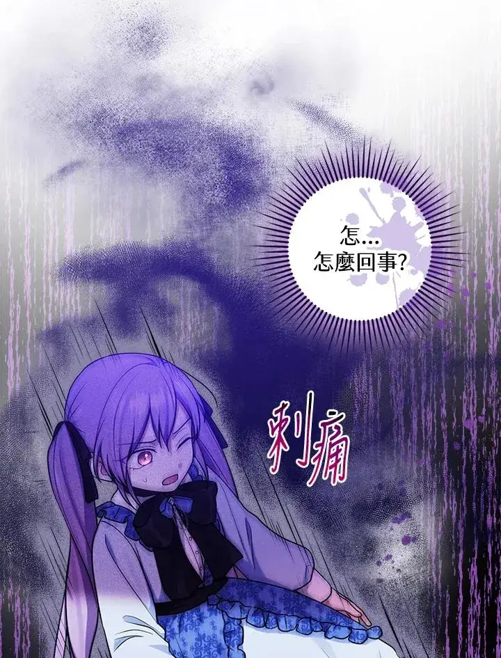 漫画《完美演绎养女角色》第1话第122张图