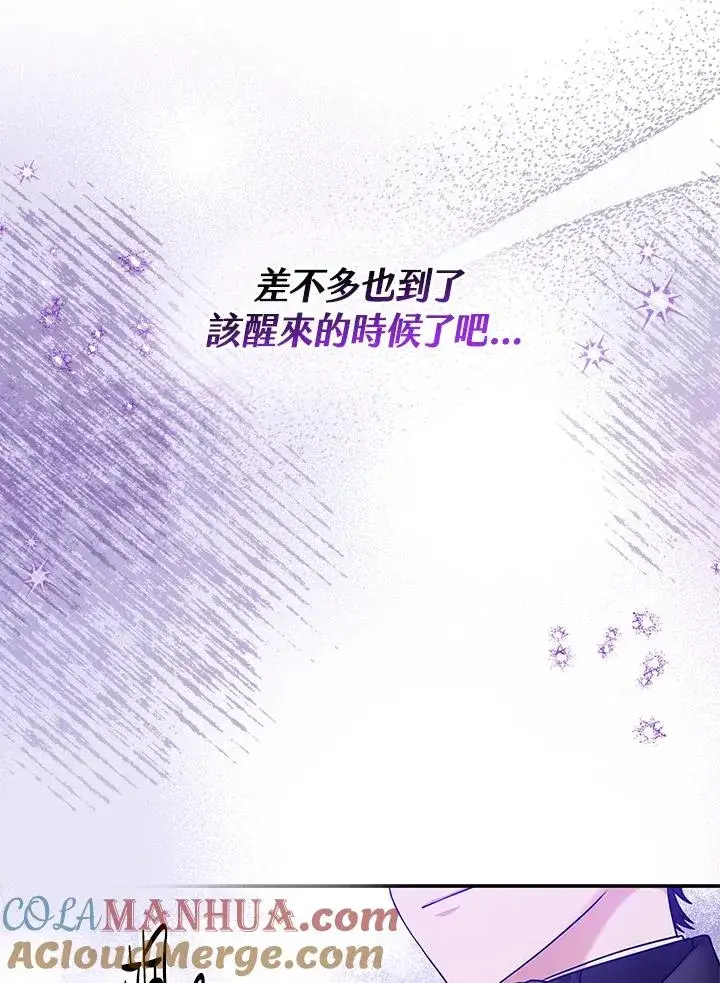 漫画《完美演绎养女角色》第1话第125张图