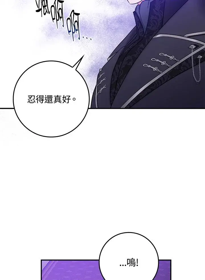 漫画《完美演绎养女角色》第1话第126张图