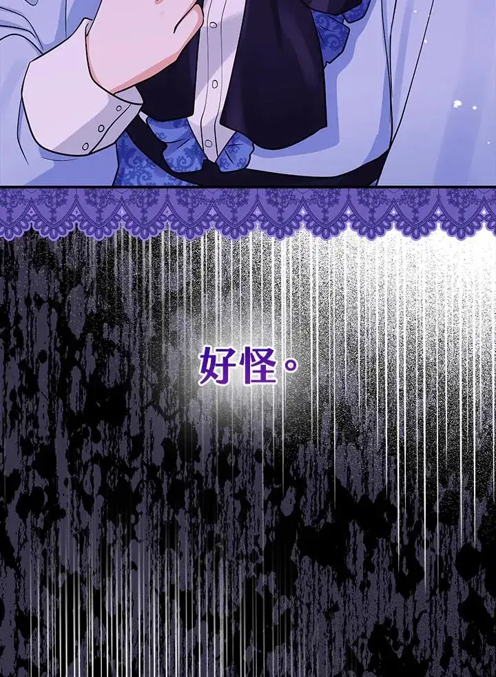 漫画《完美演绎养女角色》第1话第131张图