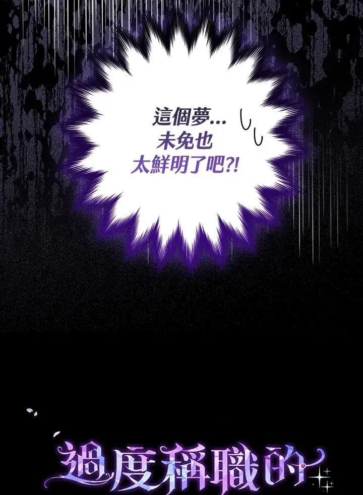 漫画《完美演绎养女角色》第1话第132张图