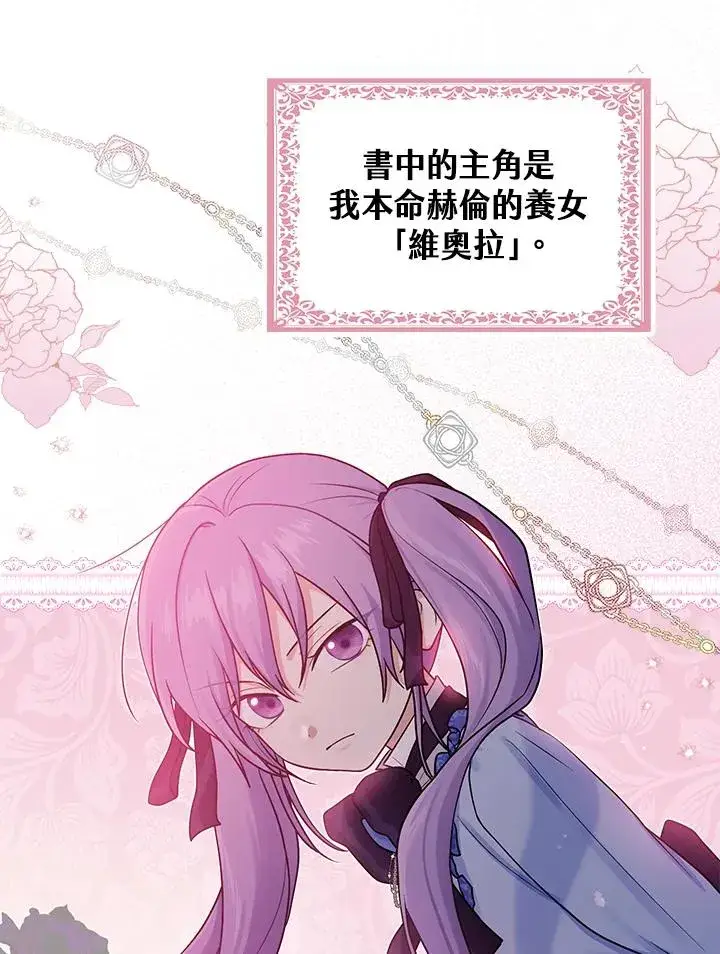 漫画《完美演绎养女角色》第1话第15张图