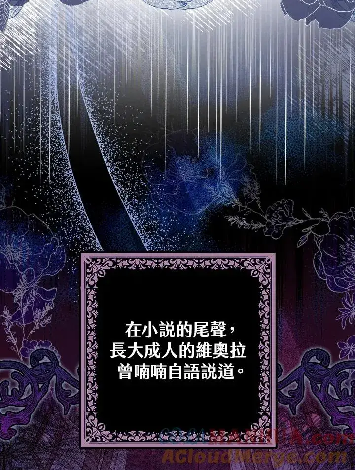 漫画《完美演绎养女角色》第1话第21张图