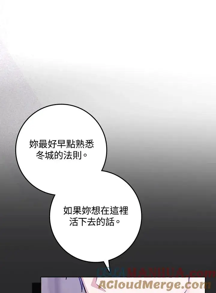 漫画《完美演绎养女角色》第1话第29张图