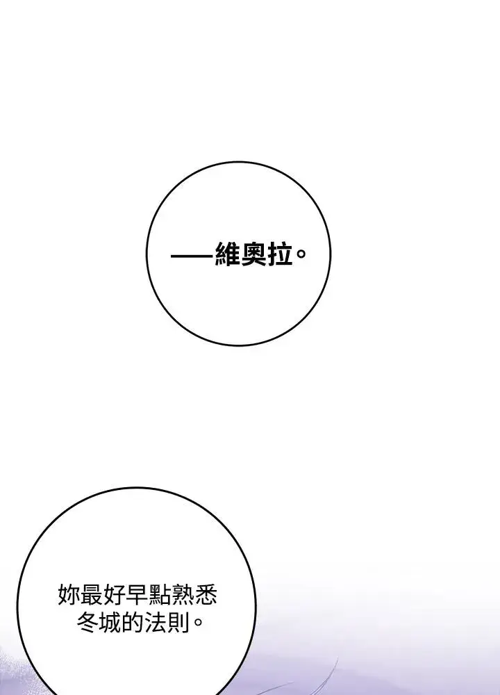 漫画《完美演绎养女角色》第1话第3张图
