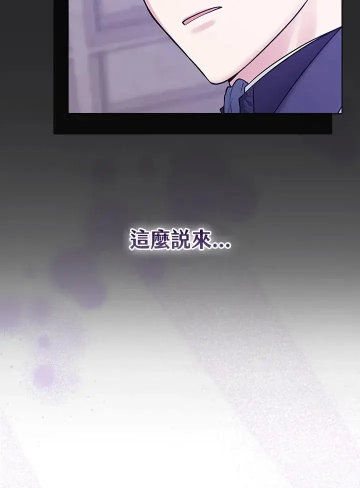 漫画《完美演绎养女角色》第1话第30张图
