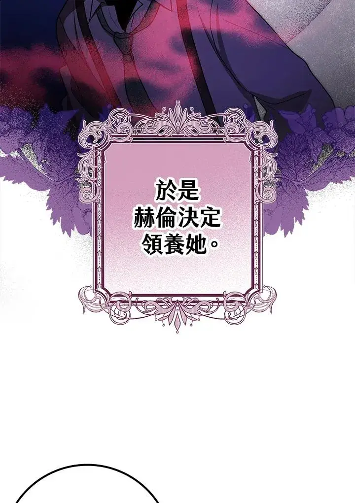 漫画《完美演绎养女角色》第1话第43张图